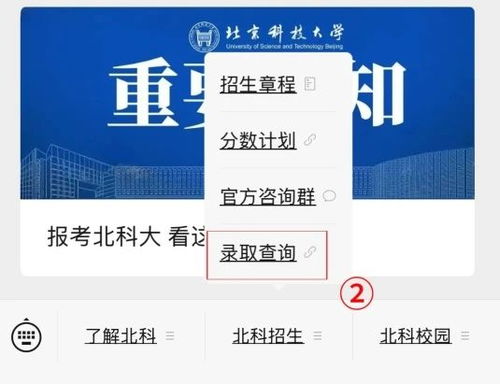 北京科技大學錄取查詢系統已開通，技術咨詢渠道公布